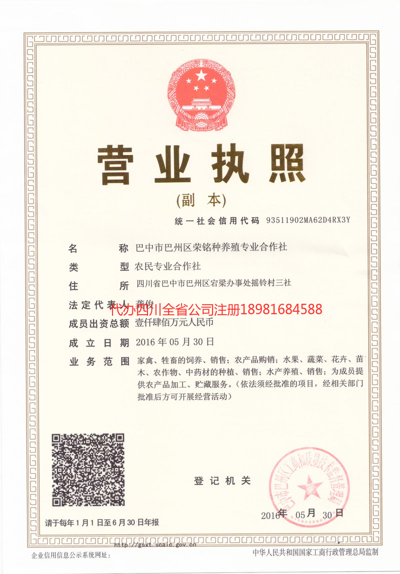 合江合江荣铭种养殖专业合作社