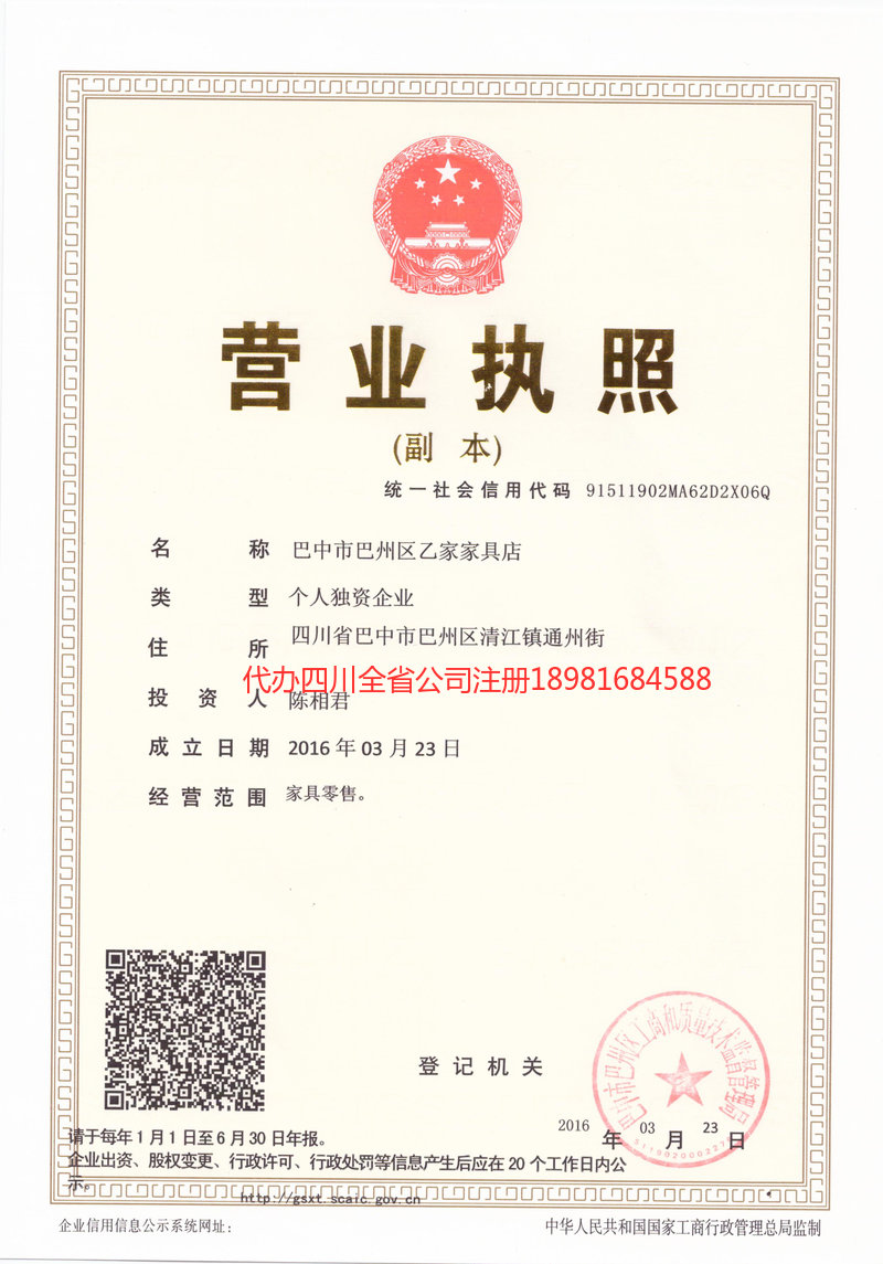 合江合江乙家家具店