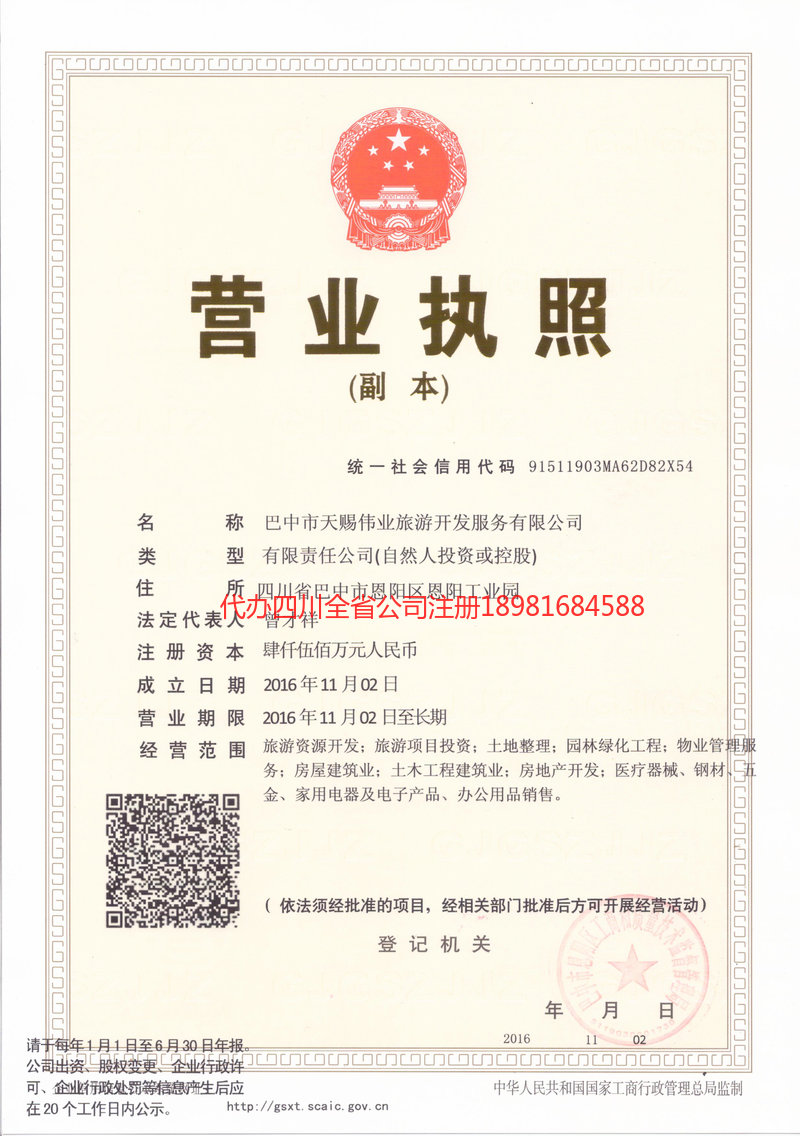 合江合江天赐伟业旅游开发服务有限公司