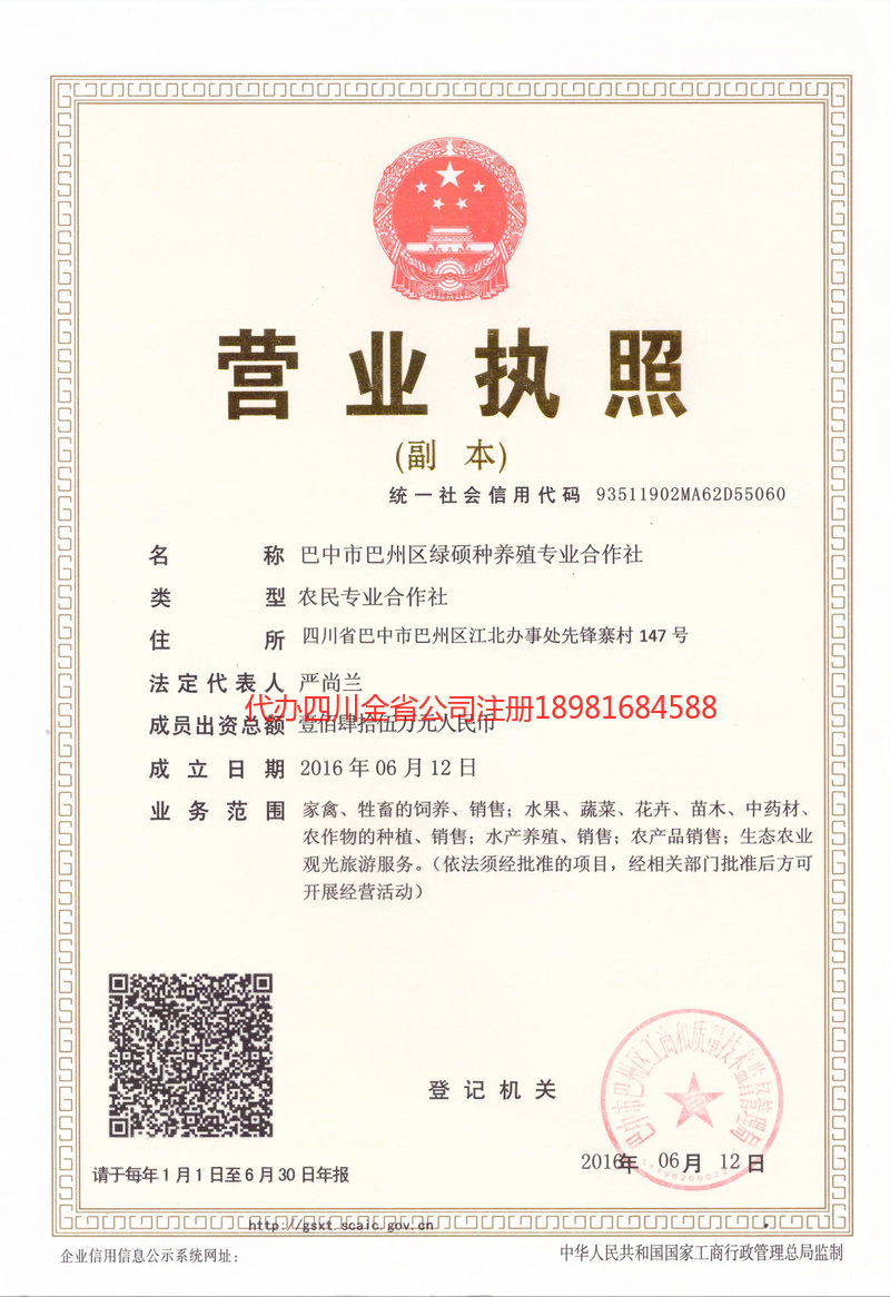 合江合江绿硕种养殖专业合作社