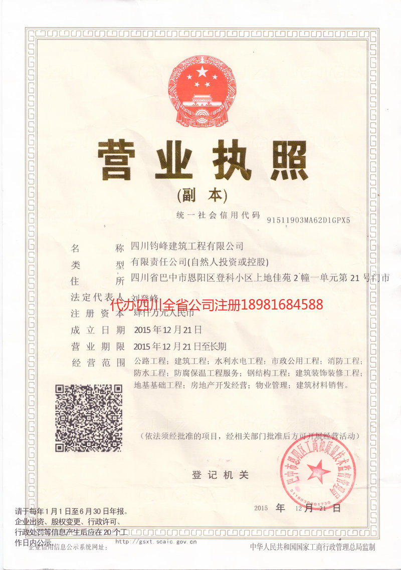 合江合江钧峰建筑工程有限公司