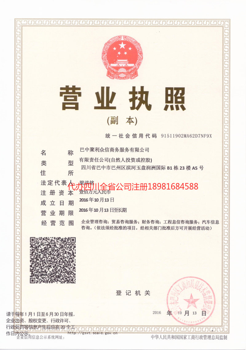 合江合江聚利众信商务服务有限公司